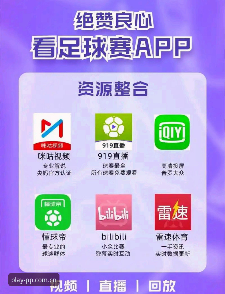 世界杯新手避坑实录：PP体育PC端直播的正确打开方式
